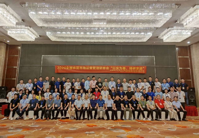 鼎鑫集團、中鼎鑫農(nóng)集團中高層管理者 參與全國農(nóng)貿(mào)市場運營管理研修會