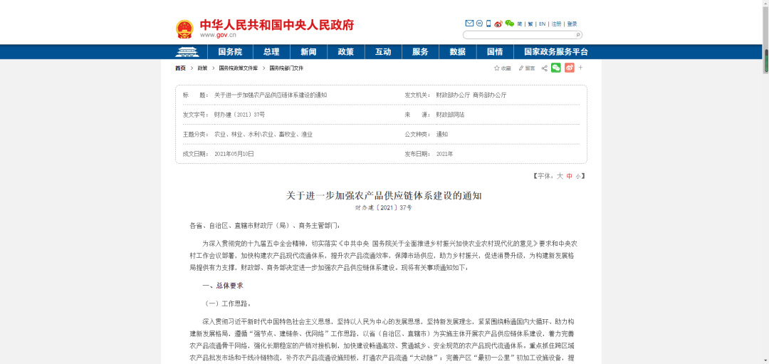 中央財政提供資金支持，加強農(nóng)產(chǎn)品供應(yīng)鏈體系建設(shè)！