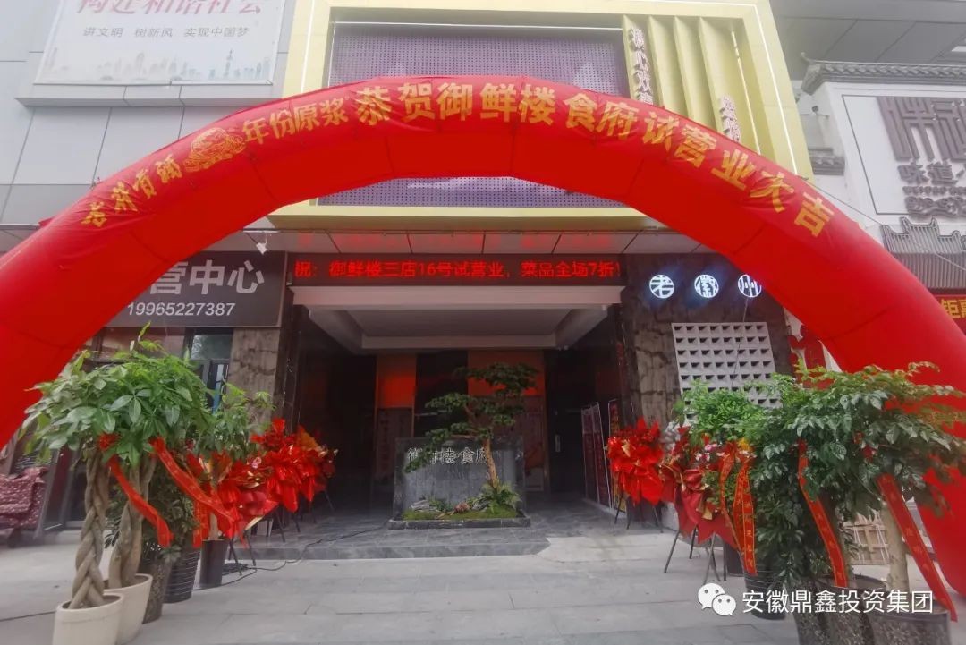 喜訊|老徽州三店四里河【御鮮樓食府】試營(yíng)業(yè)啦！