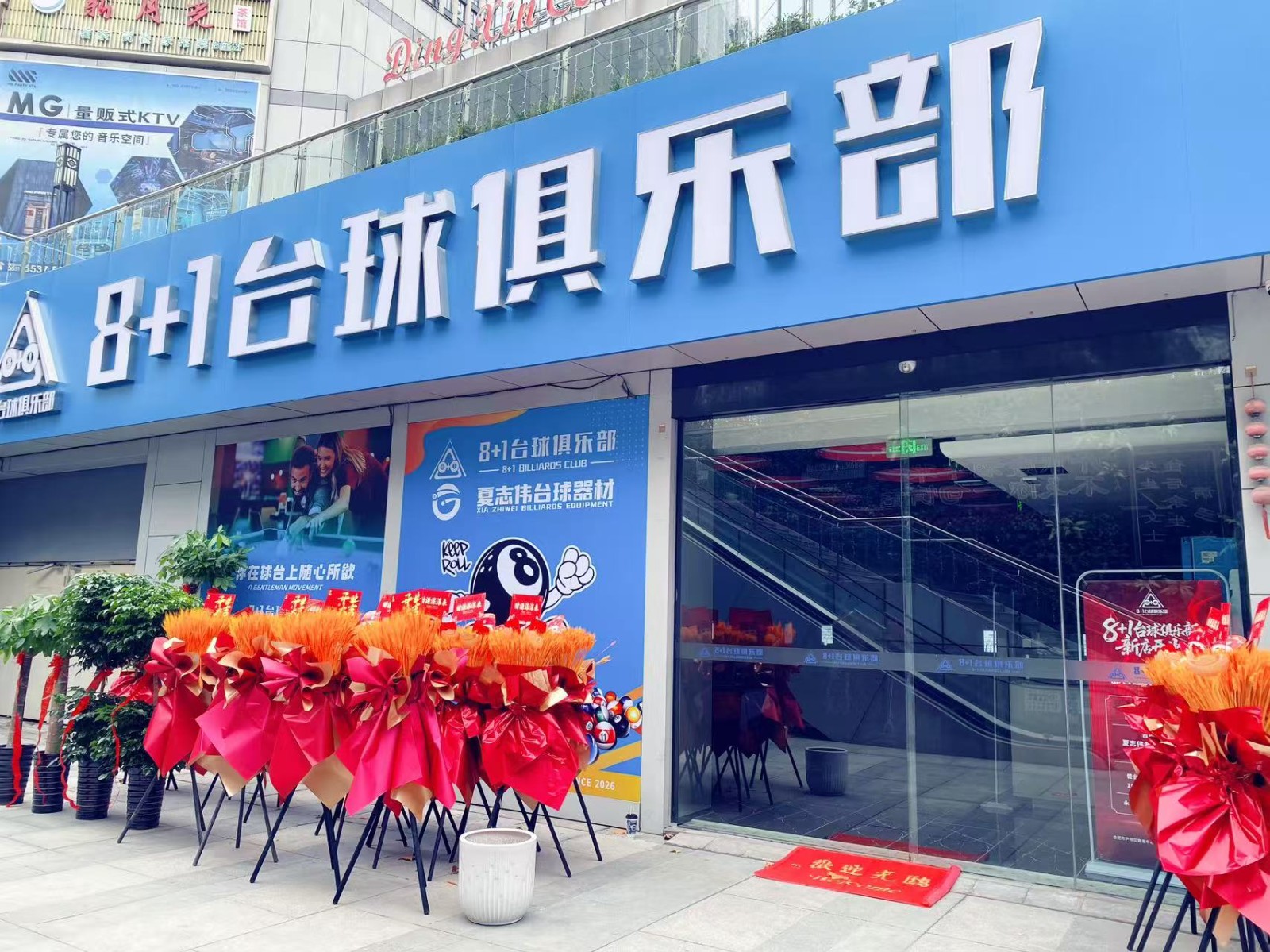 喜訊｜【鼎鑫中心】“8+1臺(tái)球俱樂部”試營(yíng)業(yè)盛大開啟！
